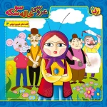 عروسی خاله سوسكه با لوح فشرده